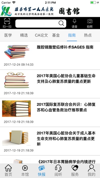 淮安一院图书馆 screenshot 2