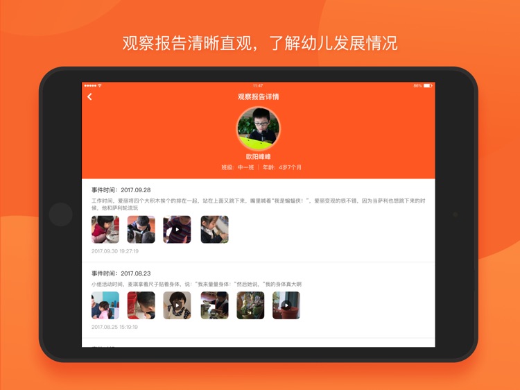 评价系统家长端