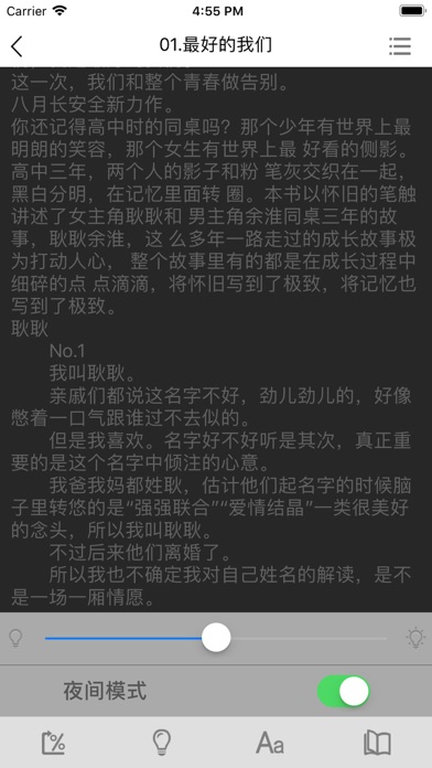 最好的我们原著小说 screenshot 3