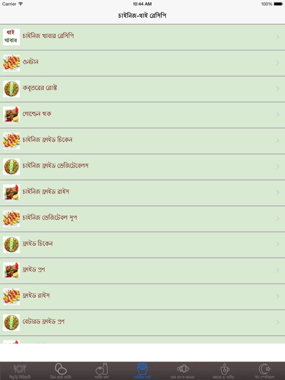 Screenshot #6 pour Bangla Kitchen