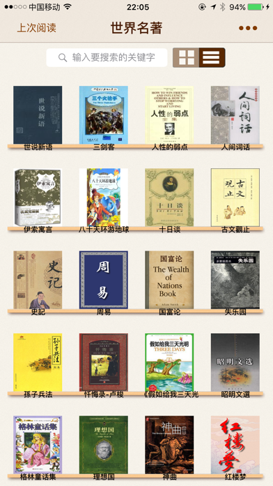 Screenshot #1 pour 世界名著-经典合集