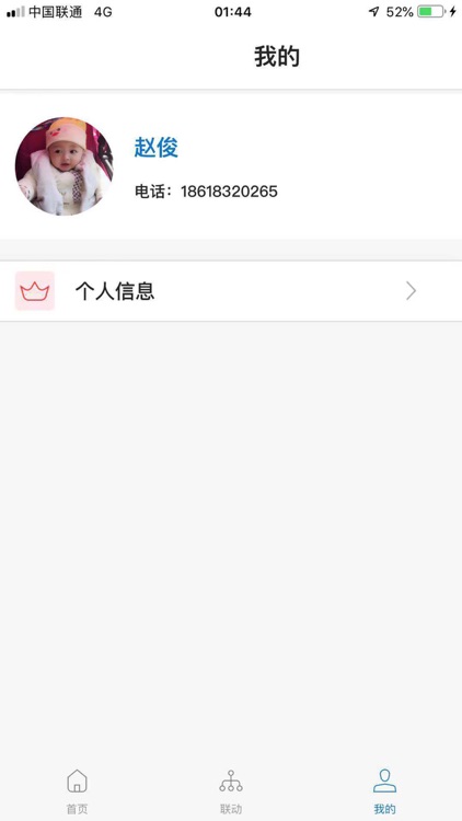 尔湾智能 screenshot-3