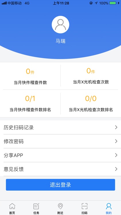 苏易递监管版-邮管局 screenshot-4