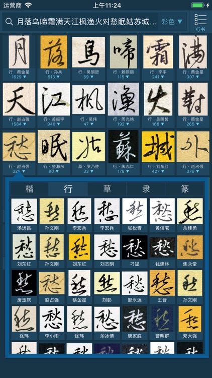 钢笔书法字典