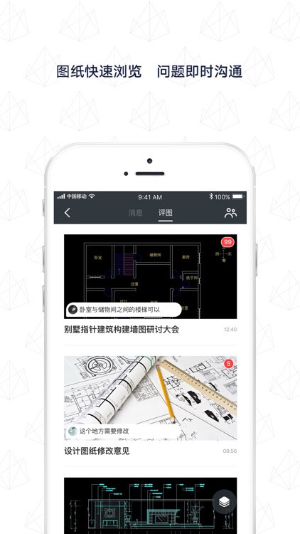 聚绘——建筑工程的高效图纸沟通工具 screenshot-3