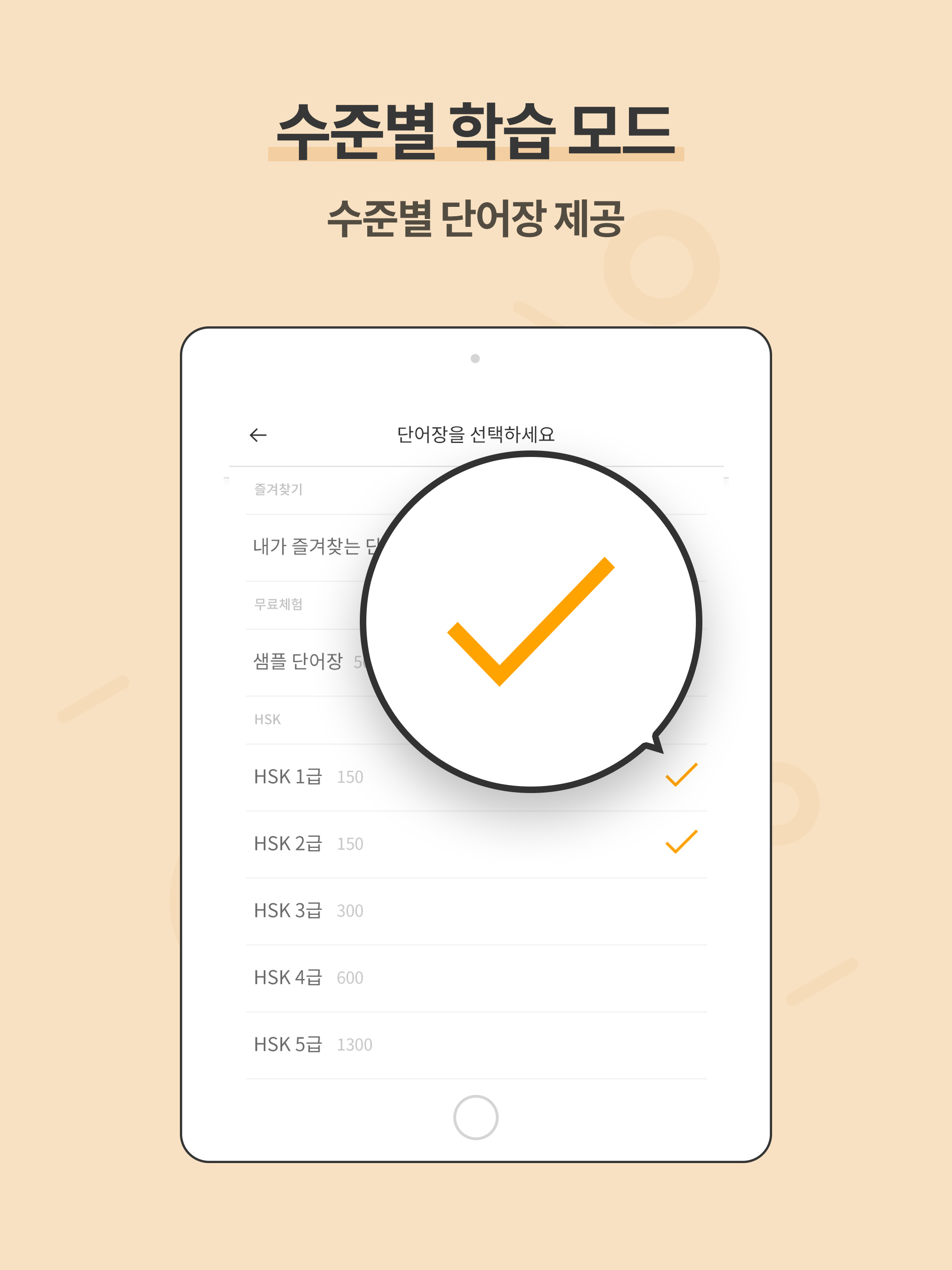 저절로암기 중국어 - 중국어사전 HSK