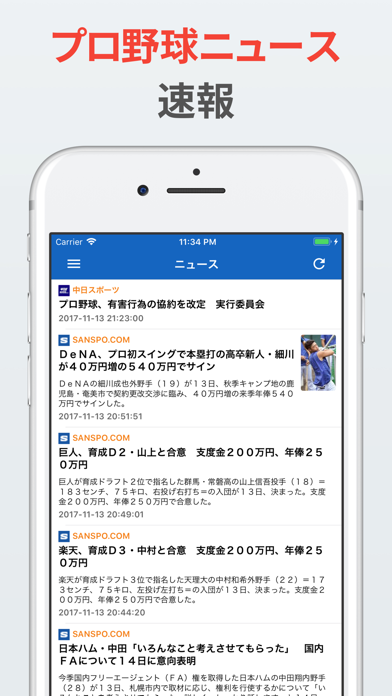 Screenshot #1 pour プロ野球ニュース速報 〜セパ・MLBのニュース、コラム〜