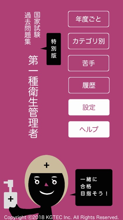 第一種衛生管理者国家試験 過去問題集 特別版