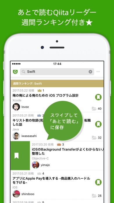 Screenshot #1 pour Qiita Pocket - あとで読むQiitaリーダー