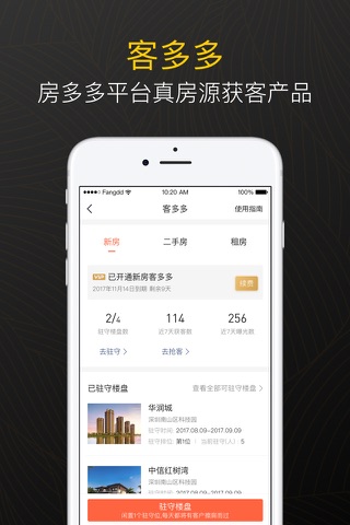 多多经纪 – 房多多旗下经纪服务平台 screenshot 3