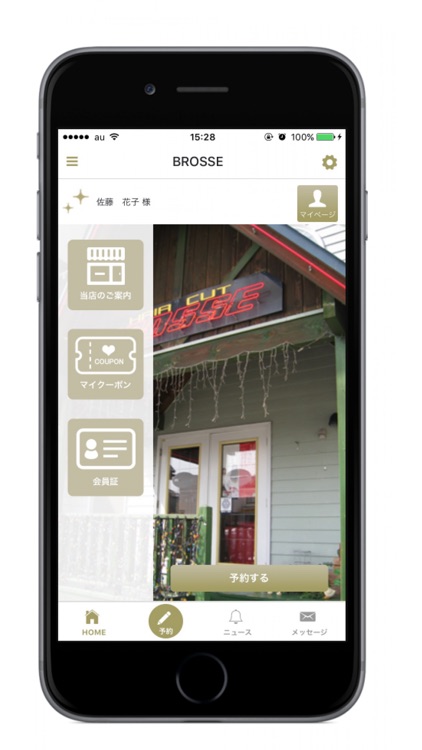 HAIR CUT BROSSE公式アプリ