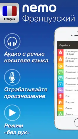 Game screenshot Французский язык с Nemo mod apk