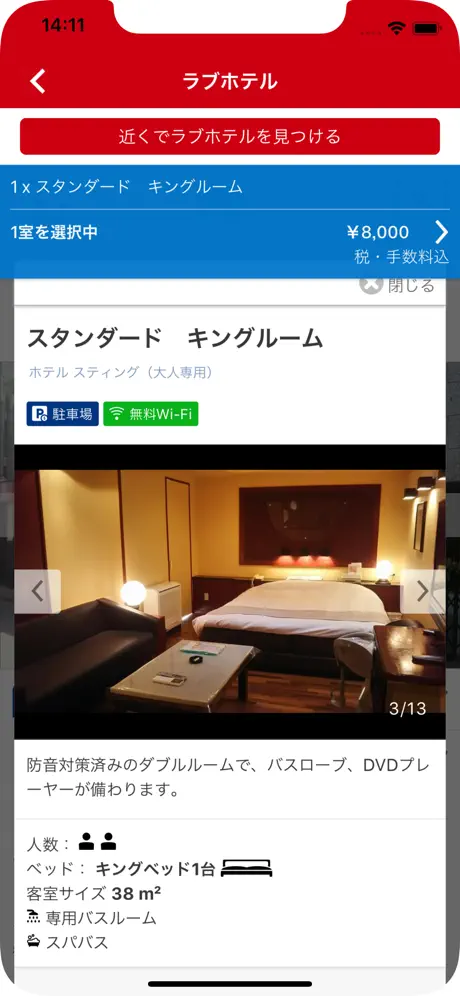 ラブホテル