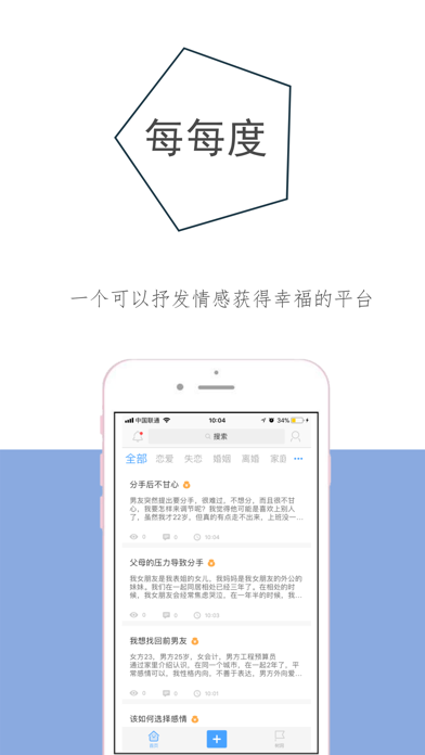 每每度 - 赶走烦恼 screenshot 2