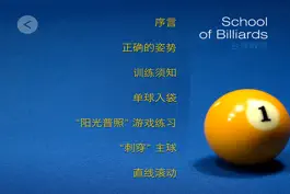 Game screenshot Billiard School (Chinese ed.) mod apk