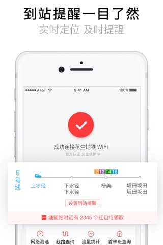 花生地铁-一键连网畅享地铁WiFi screenshot 4