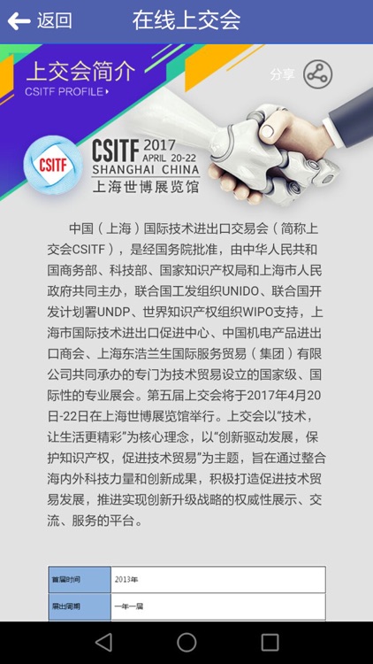 技术交易汇 screenshot-4