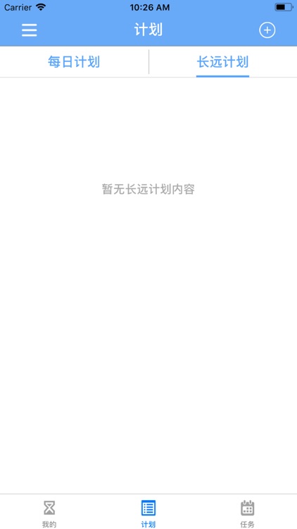 人生计划：目标与梦想 screenshot-4