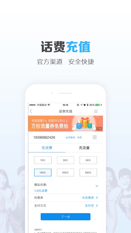 山东移动-您的掌上营业厅