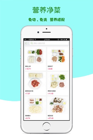 艺膳生鲜 screenshot 3