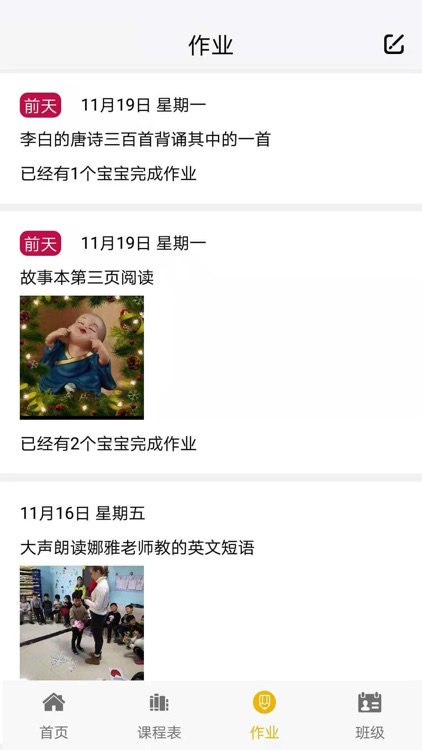 八好育儿教师版 screenshot-4