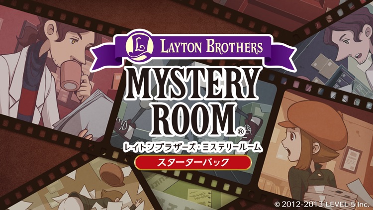 レイトンブラザーズ・ミステリールーム　スターターパック