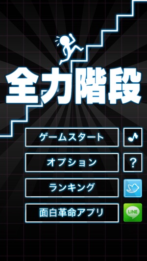 全力階段 をapp Storeで 全力階段 をapp Storeで
