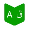 الإنجليزية إلى القاموس العربي