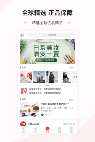 云集-精品会员电商 screenshot 2