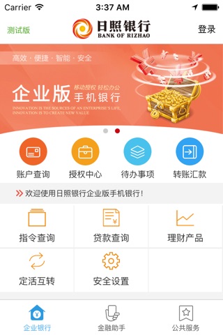 日照银行企业手机银行 screenshot 2