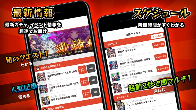 マルチ掲示板 最速 攻略 For モンスト By Appmedia Inc