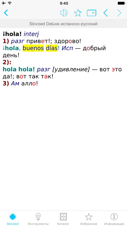 Russian <> Spanish Dictionary