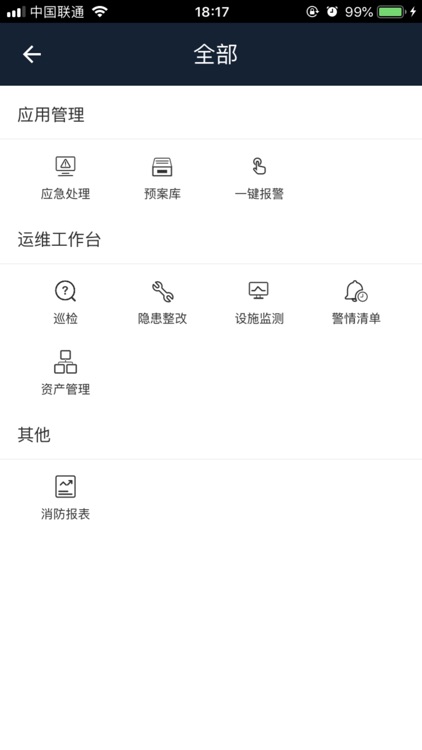 园区智慧消防 screenshot-3