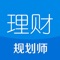 2017理财规划师历年真题、模拟试题、错题回顾、猜你会错等，专为理财规划师考试而生！