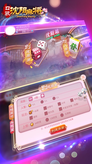 口袋沈阳麻将-最专业的棋牌 screenshot 3