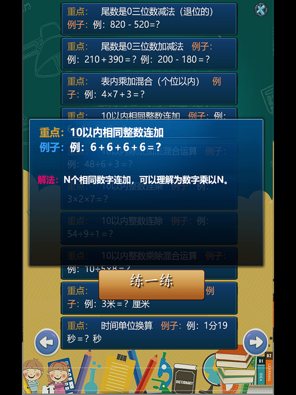 小学二年级数学 知识点分类练习 iPad screenshot