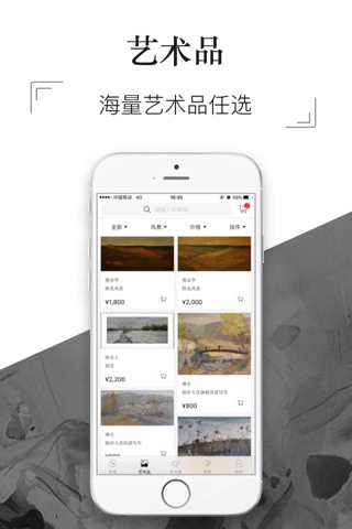 艺博荟 - 油画国画艺术品交易平台 screenshot 4