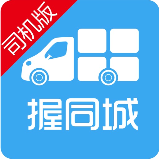 握同城车主版