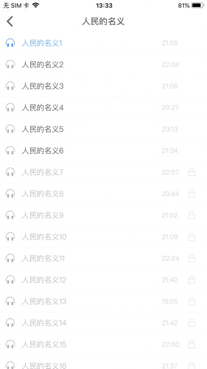 有声小说人民的名义 screenshot-3