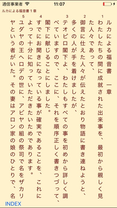 Visual Bible 21 口語訳聖書... screenshot1
