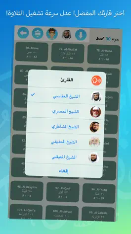 Game screenshot حفظ القرآن - إصدارة كاملة hack