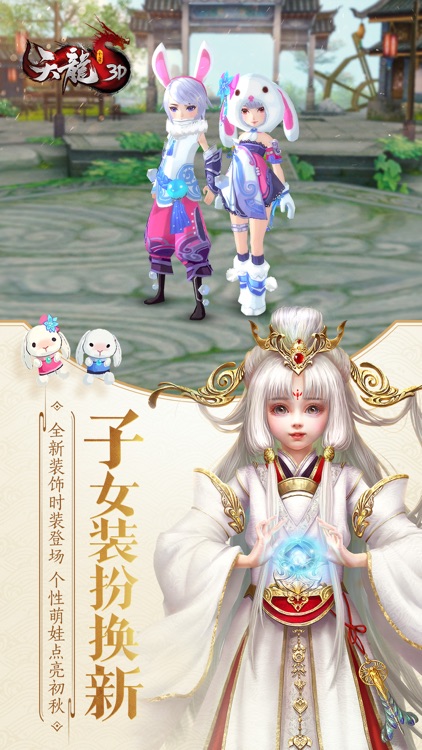 天龙3D-全新资料片“情满家园”