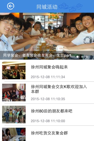 徐州生活圈 screenshot 2