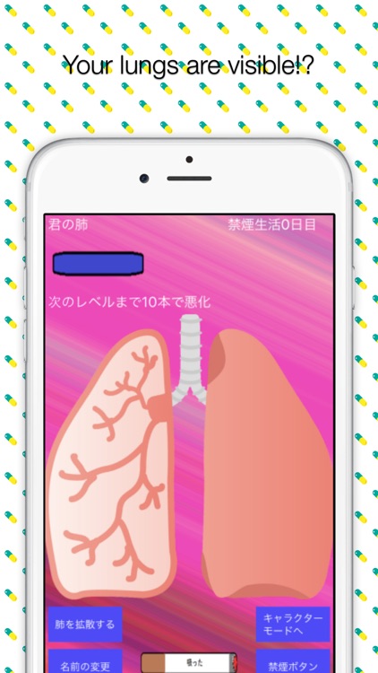 禁煙アプリ「あなたの肺」