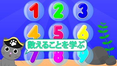 面白い数字 - カウントについての子供や幼児のための教育ゲームのおすすめ画像1