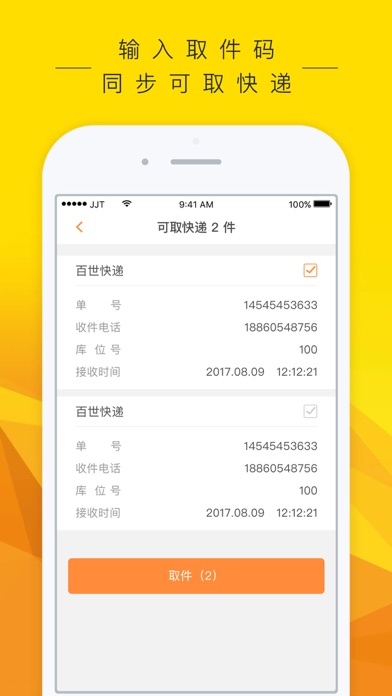 集结兔·管家 screenshot 3