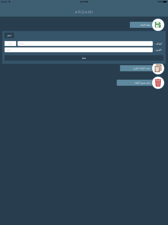 Screenshot #5 pour أرقامي