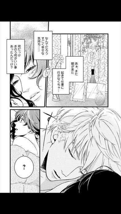 溺れる獣と甘い罠(漫画)のおすすめ画像1