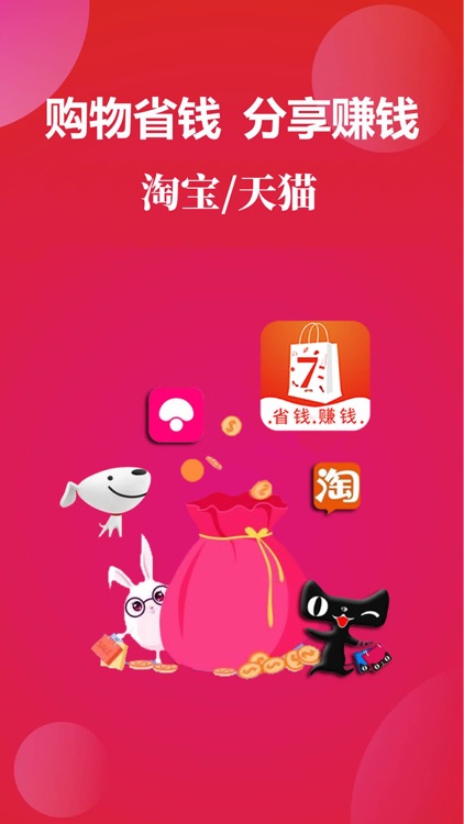 7天购物-领券能省钱 分享能赚钱