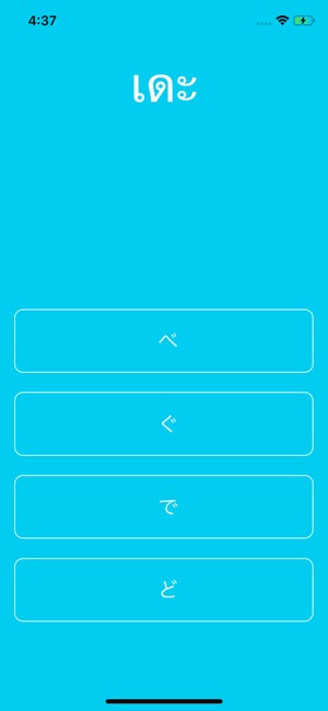 Study Hiragana for Thai Bunpan(圖3)-速報App